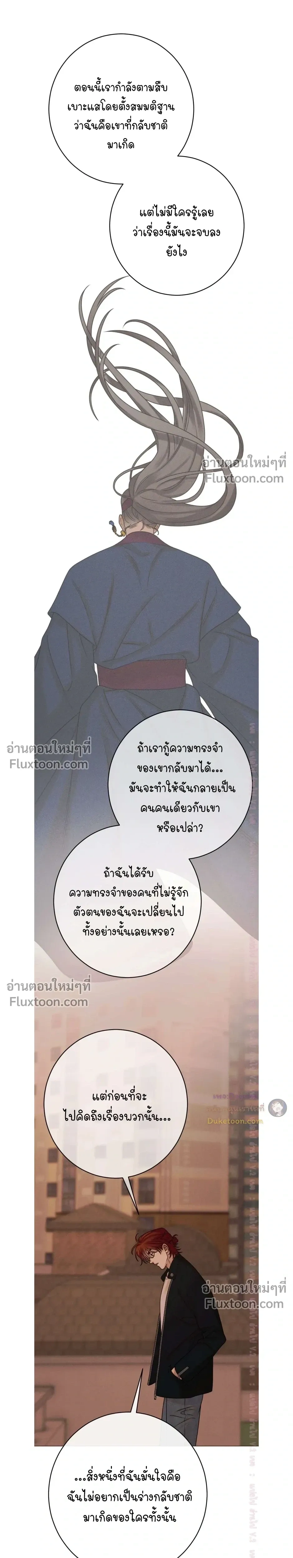 Dreaming Of Dokkaebi หน้า 17