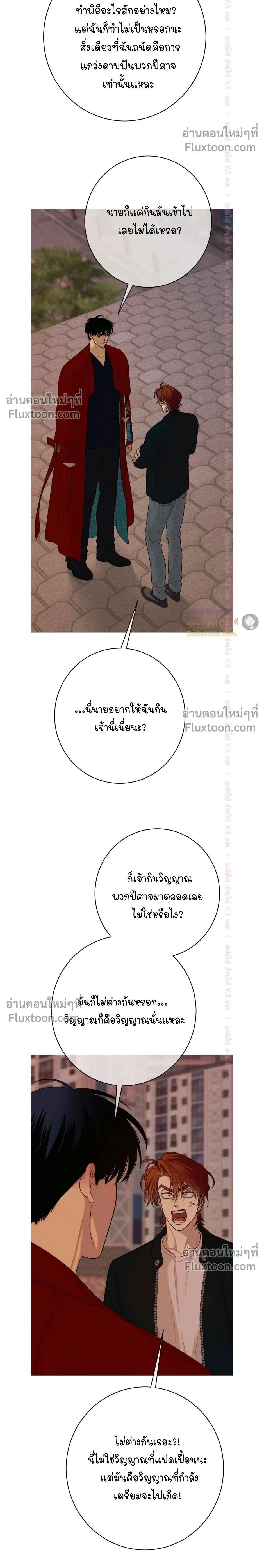 Dreaming Of Dokkaebi หน้า 2
