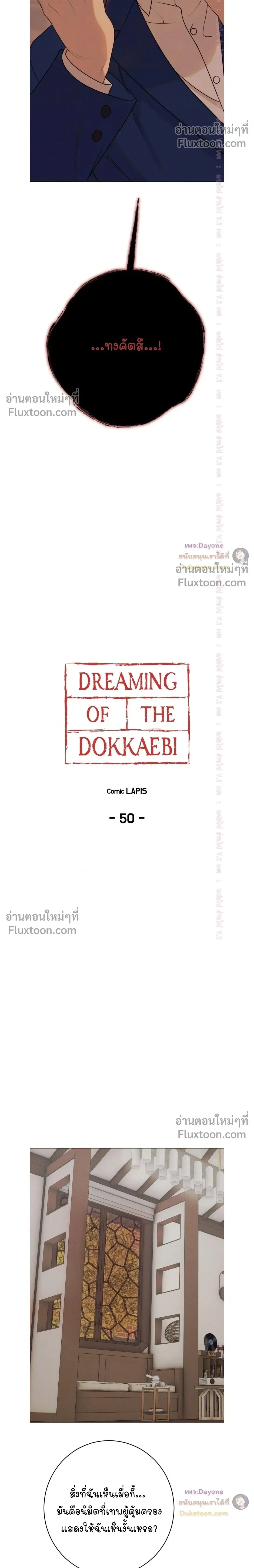 Dreaming Of Dokkaebi หน้า 12