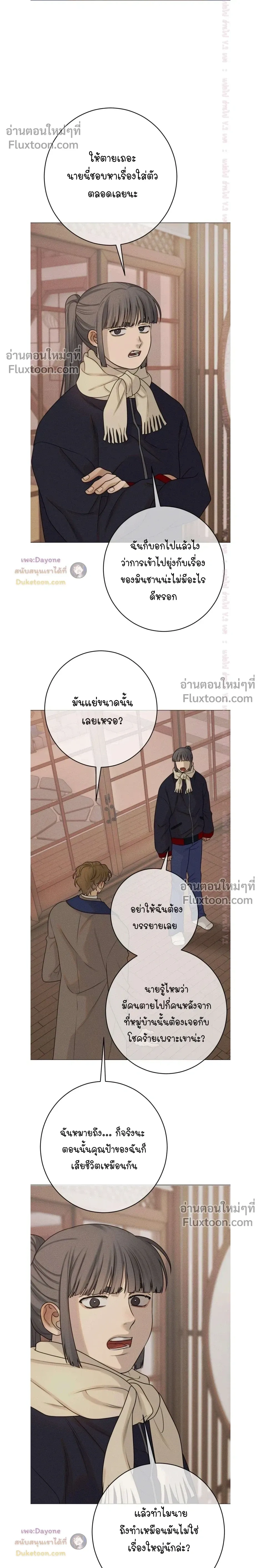 Dreaming Of Dokkaebi หน้า 14