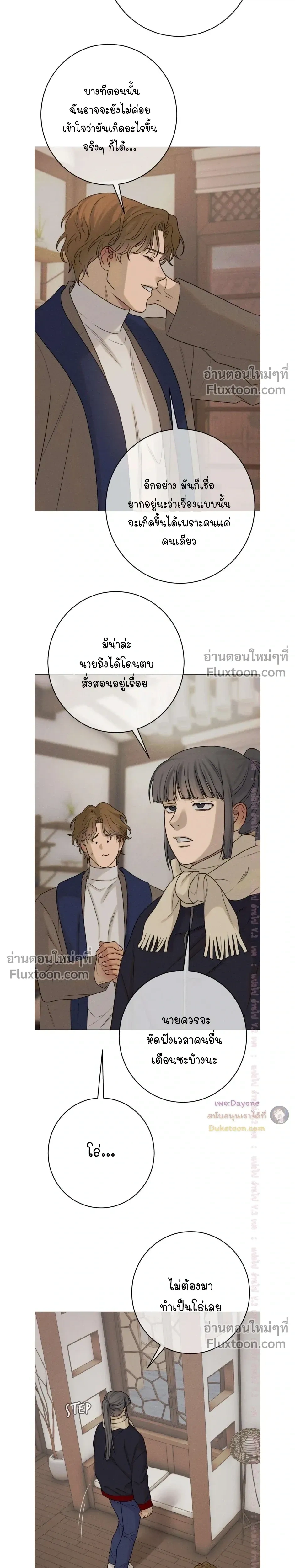 Dreaming Of Dokkaebi หน้า 15