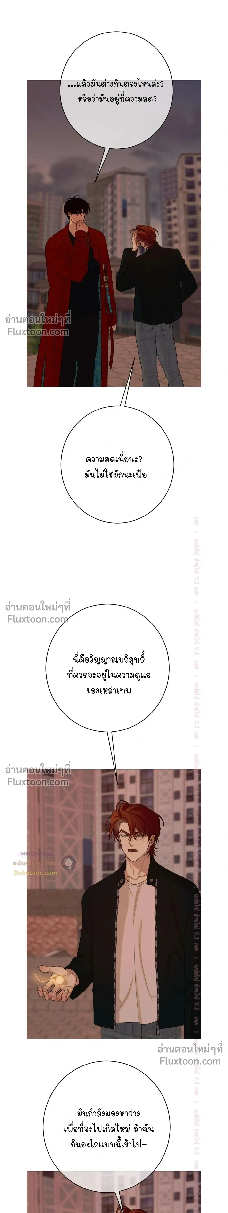 Dreaming Of Dokkaebi หน้า 3