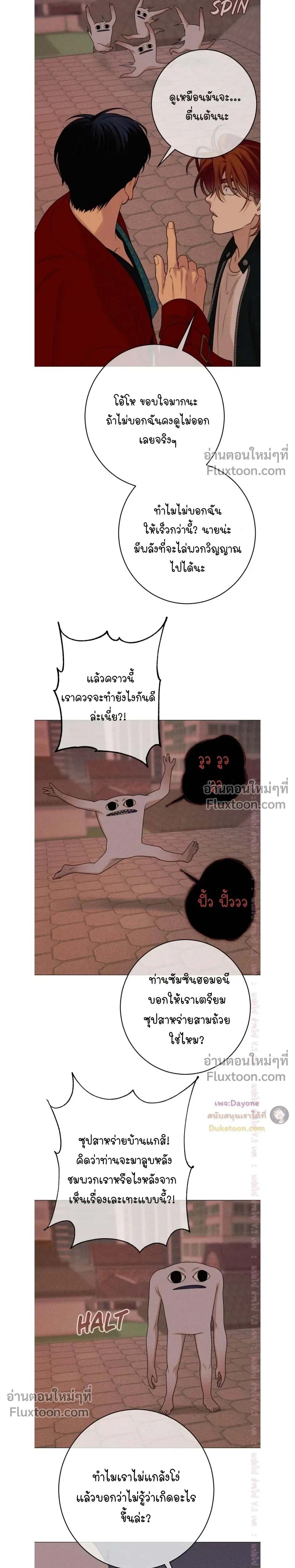 Dreaming Of Dokkaebi หน้า 7