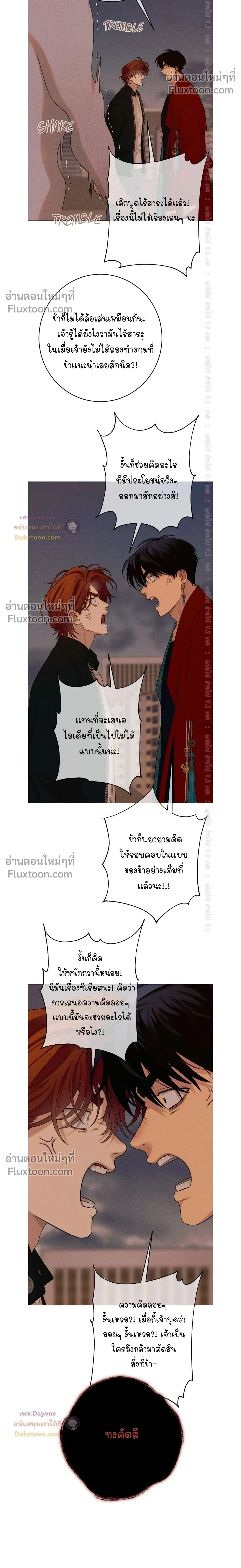 Dreaming Of Dokkaebi หน้า 8