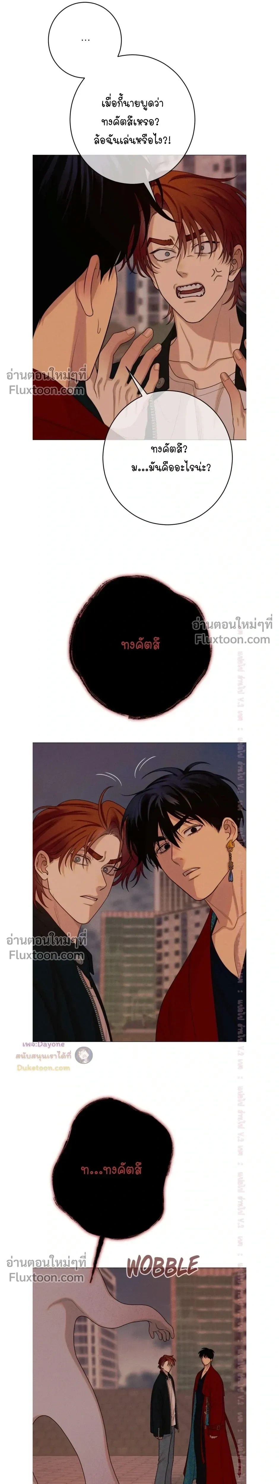 Dreaming Of Dokkaebi หน้า 9
