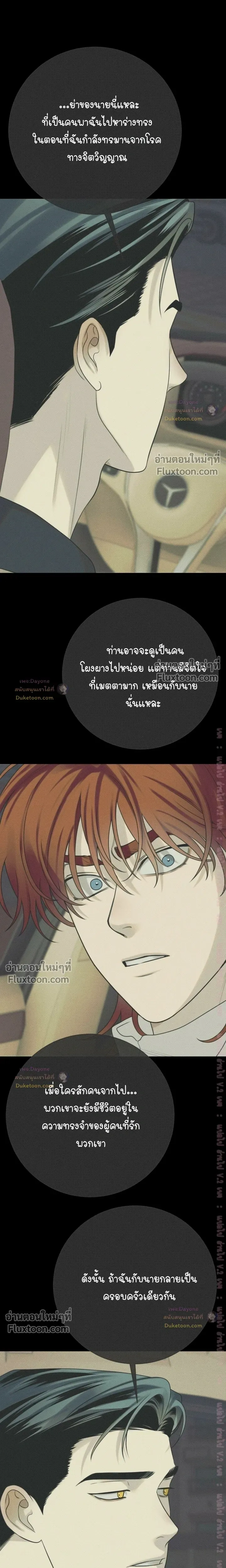 Dreaming Of Dokkaebi หน้า 11