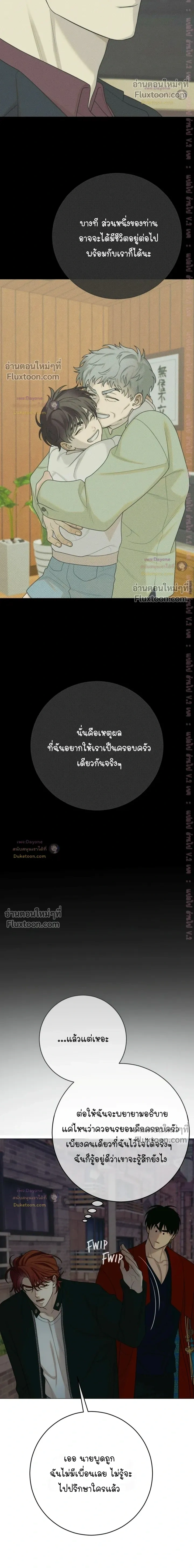 Dreaming Of Dokkaebi หน้า 12