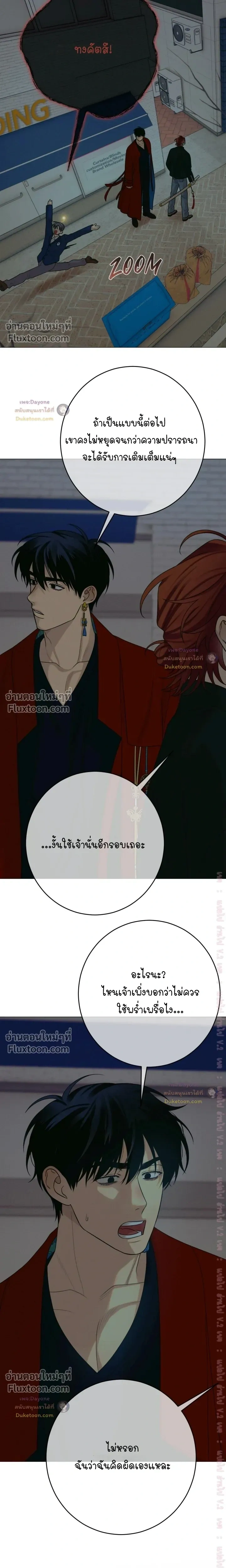 Dreaming Of Dokkaebi หน้า 3