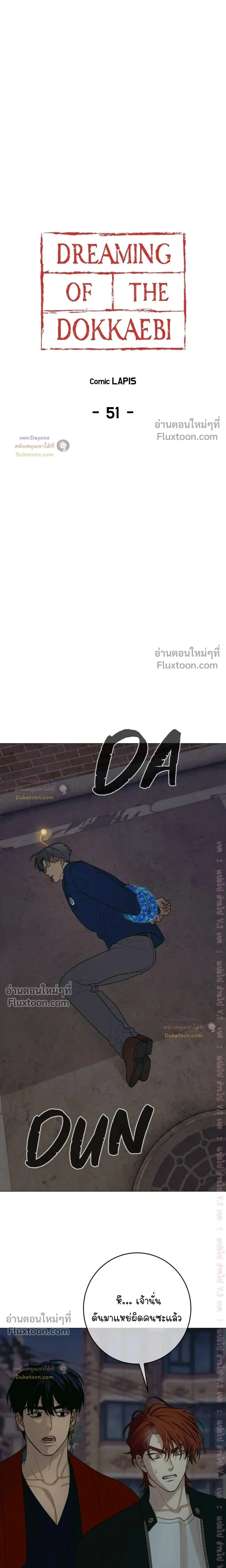 Dreaming Of Dokkaebi หน้า 7