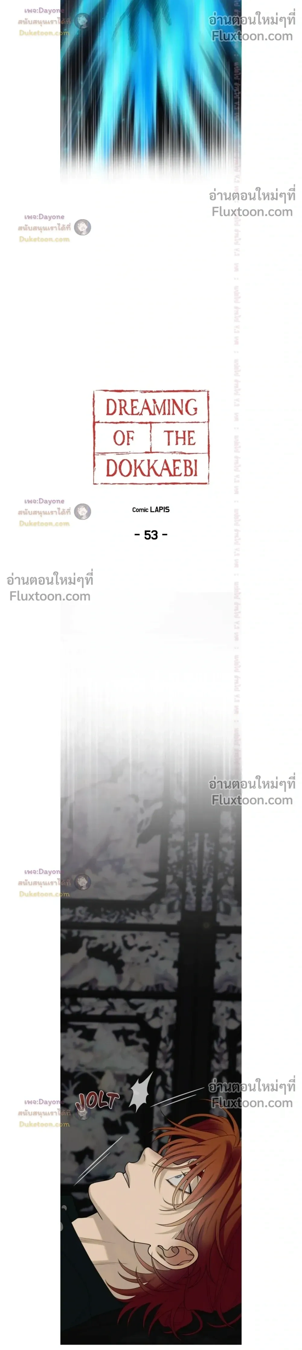 Dreaming Of Dokkaebi หน้า 14