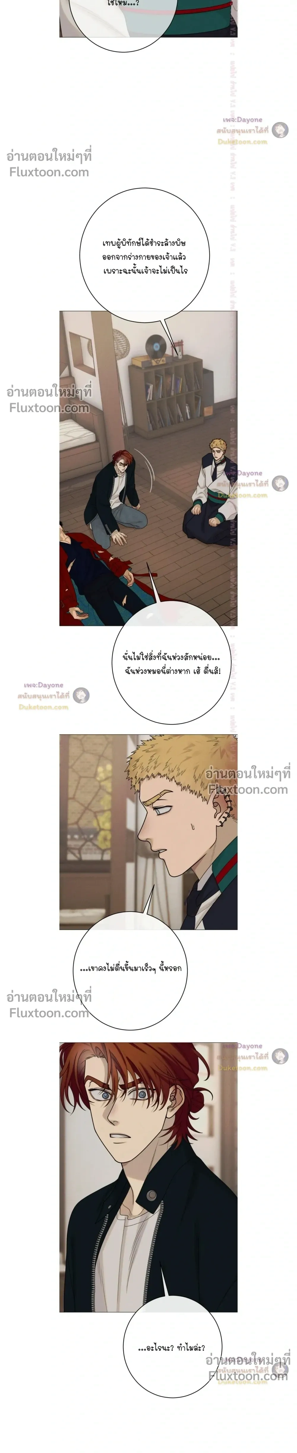 Dreaming Of Dokkaebi หน้า 22