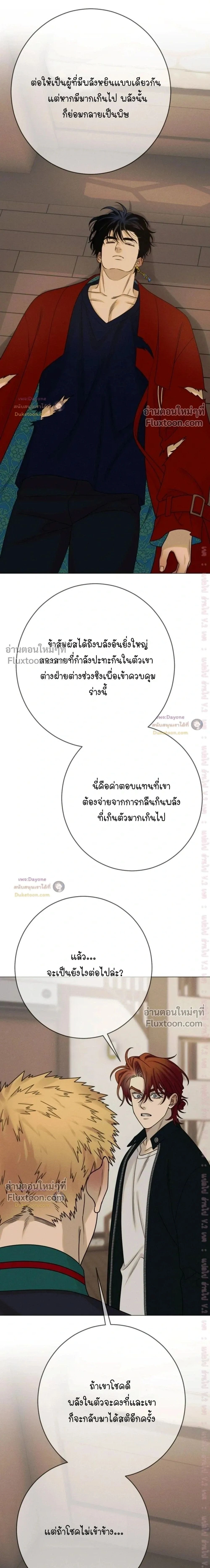 Dreaming Of Dokkaebi หน้า 23