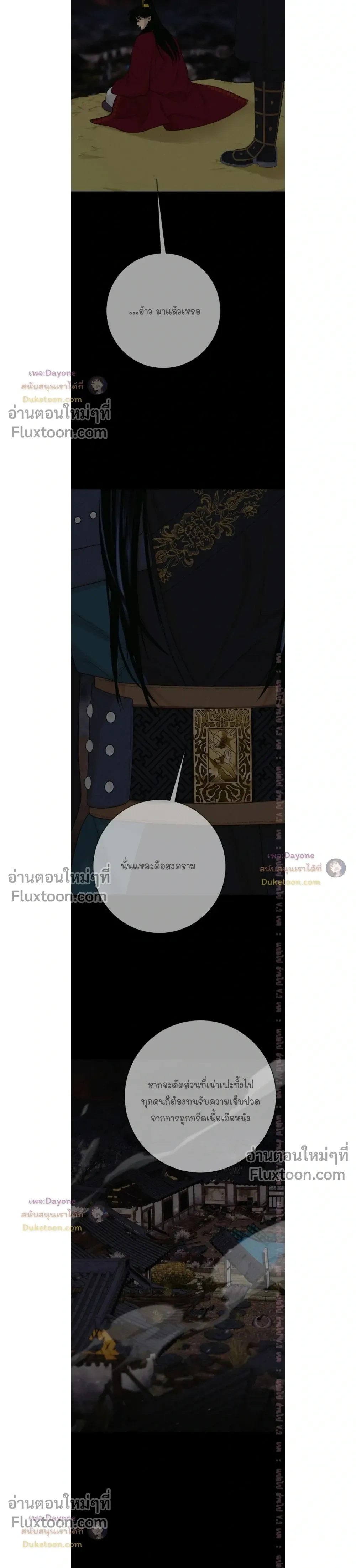 Dreaming Of Dokkaebi หน้า 5