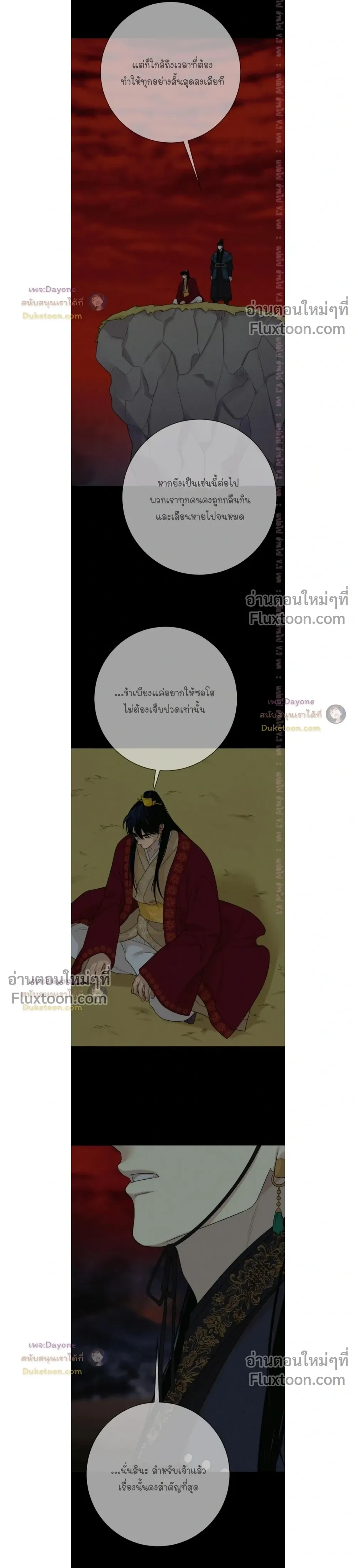 Dreaming Of Dokkaebi หน้า 6