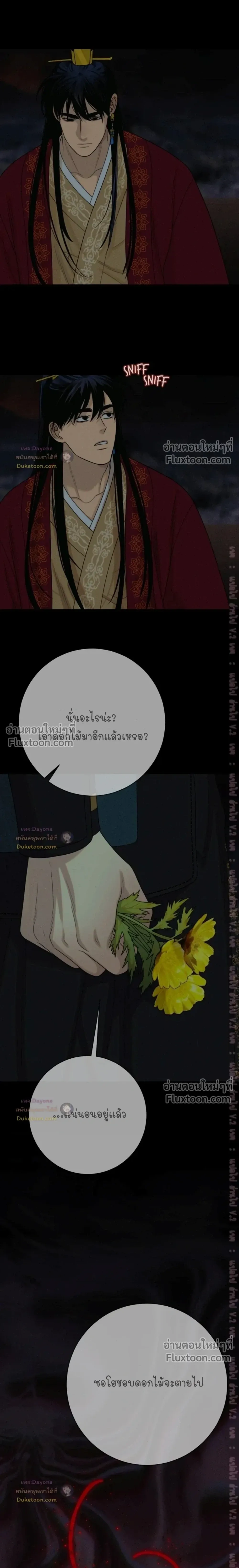 Dreaming Of Dokkaebi หน้า 7
