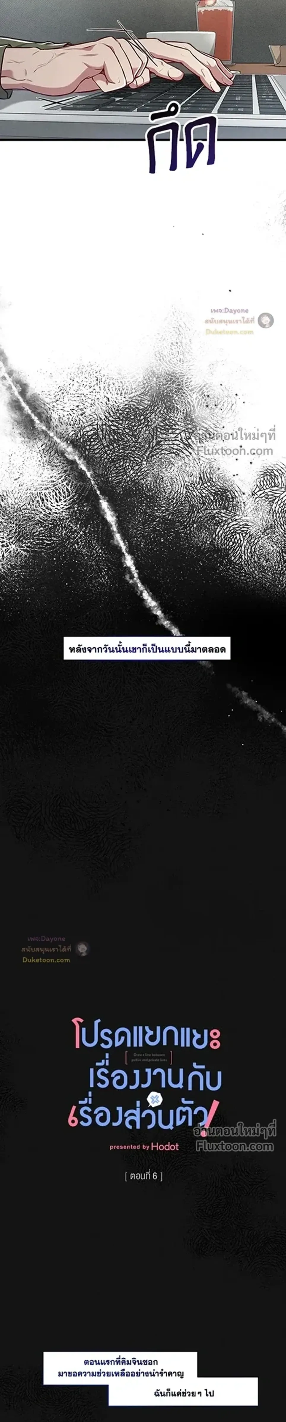 Between the Lines หน้า 6