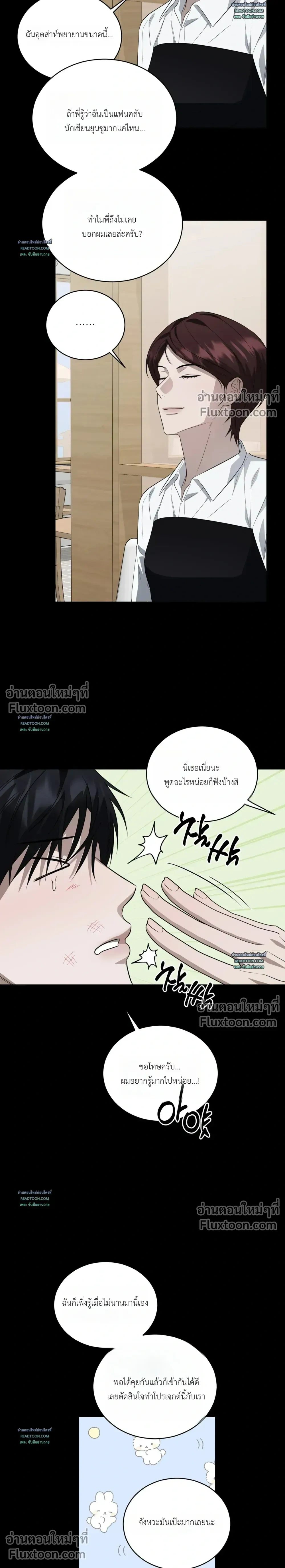Can't Edit Partner หน้า 6