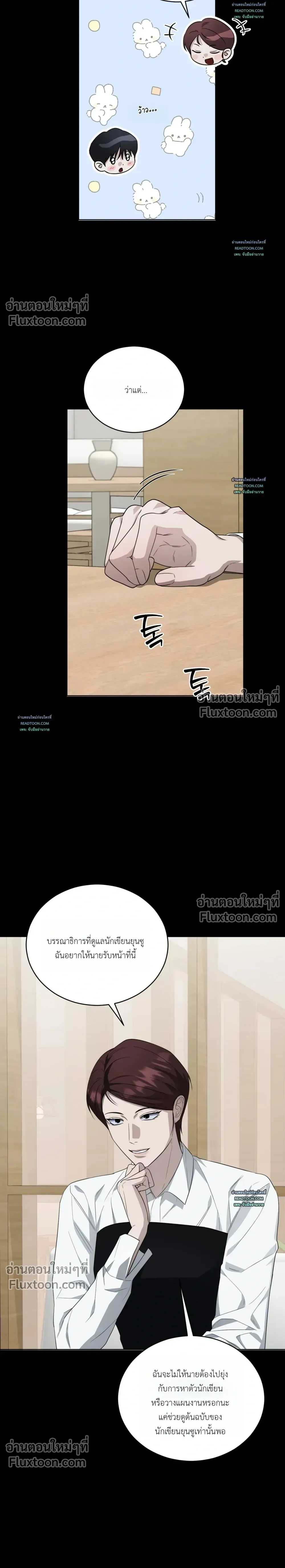 Can't Edit Partner หน้า 7