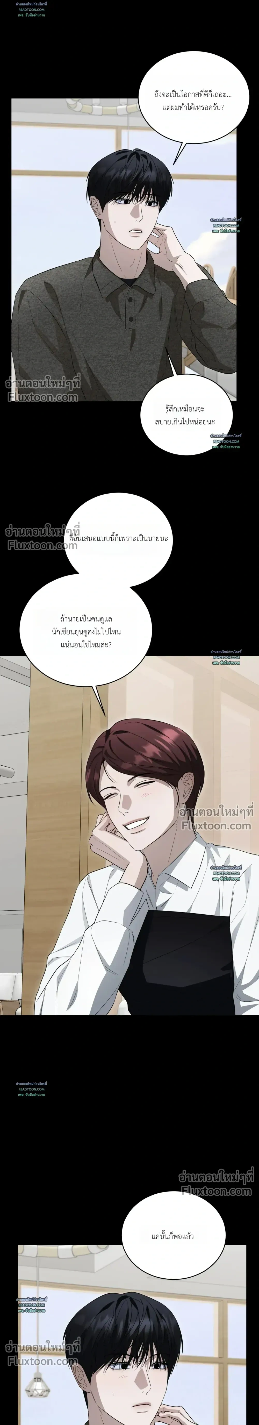 Can't Edit Partner หน้า 8