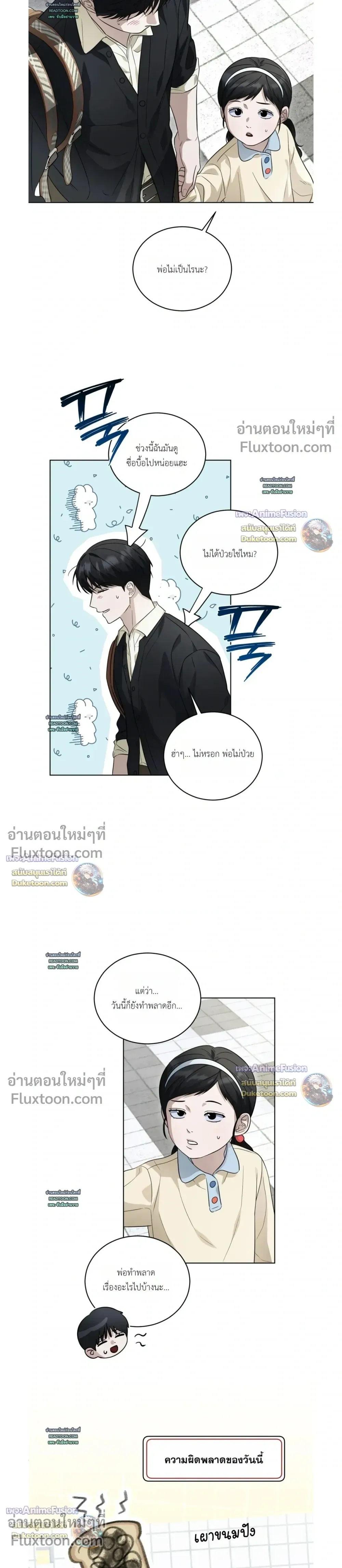 Can't Edit Partner หน้า 3