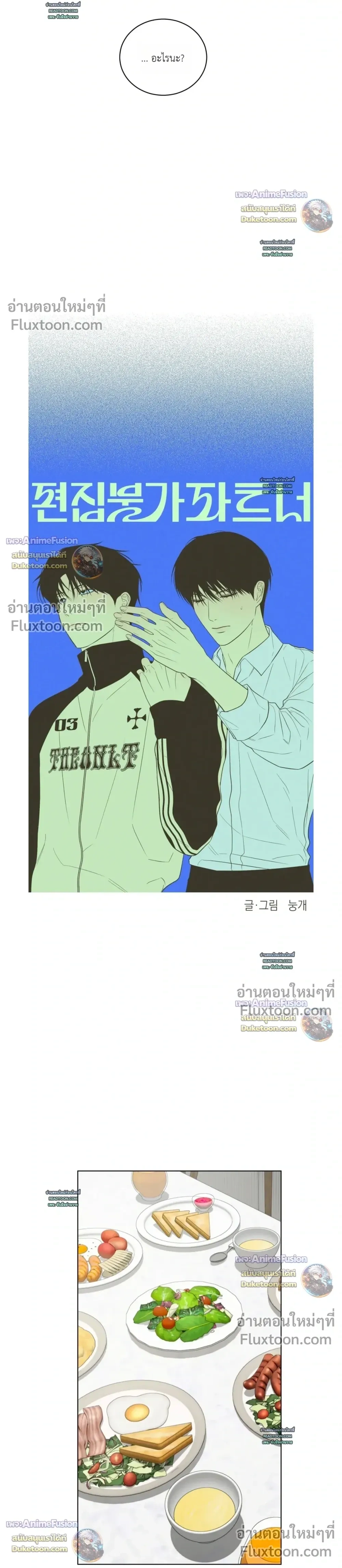 Can't Edit Partner หน้า 8