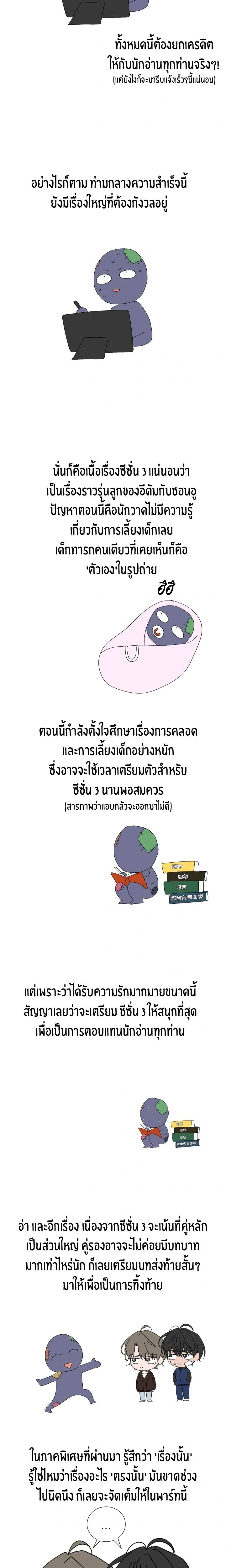 The Newlywed's Benefits: Side Story หน้า 2