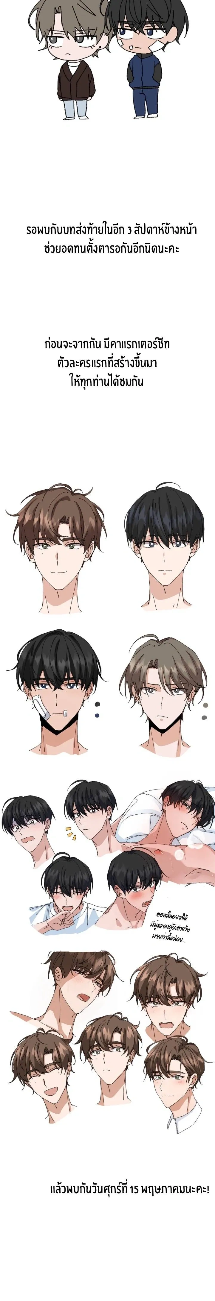 The Newlywed's Benefits: Side Story หน้า 3