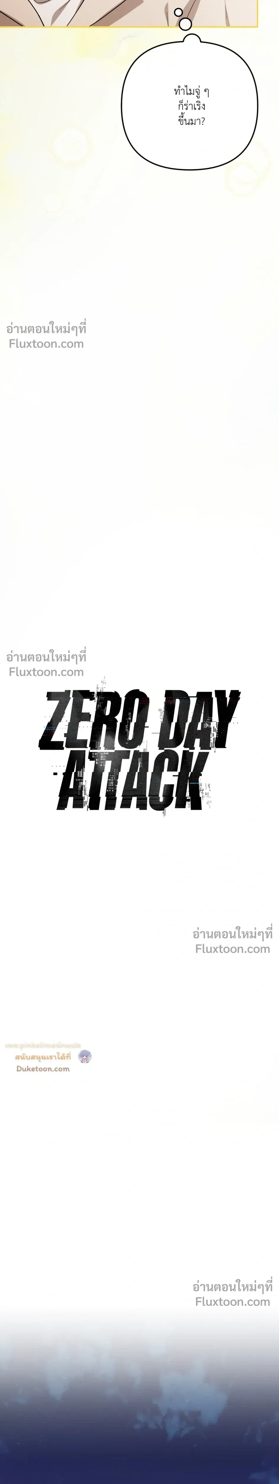 Zero Day Attack หน้า 16