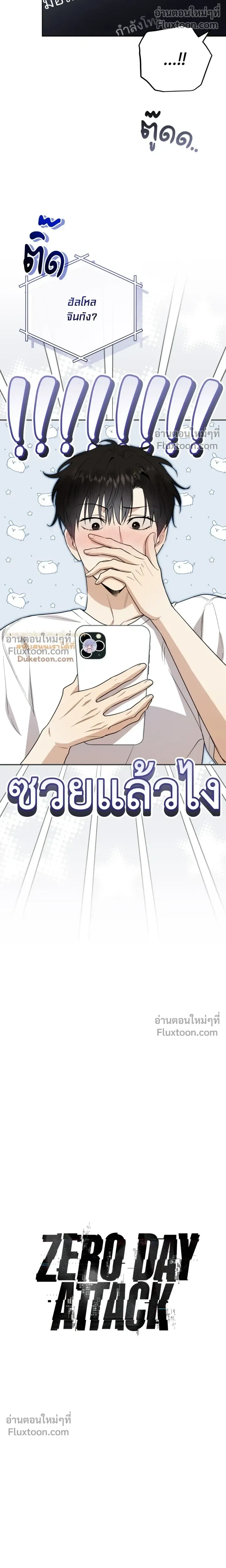 Zero Day Attack หน้า 11