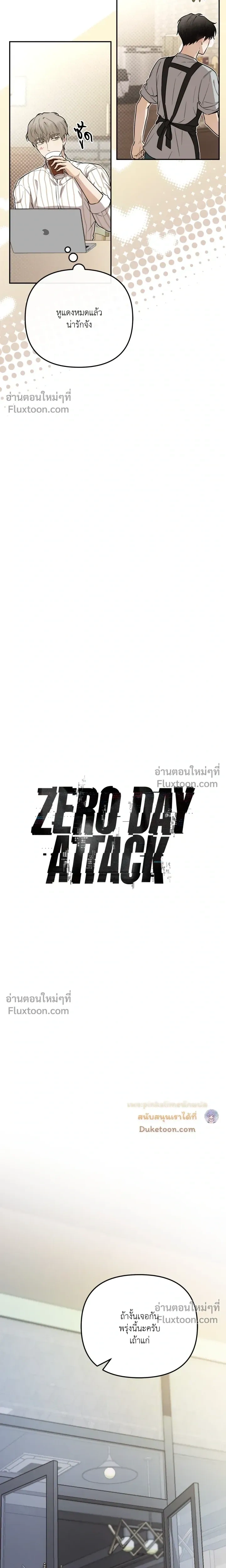 Zero Day Attack หน้า 10