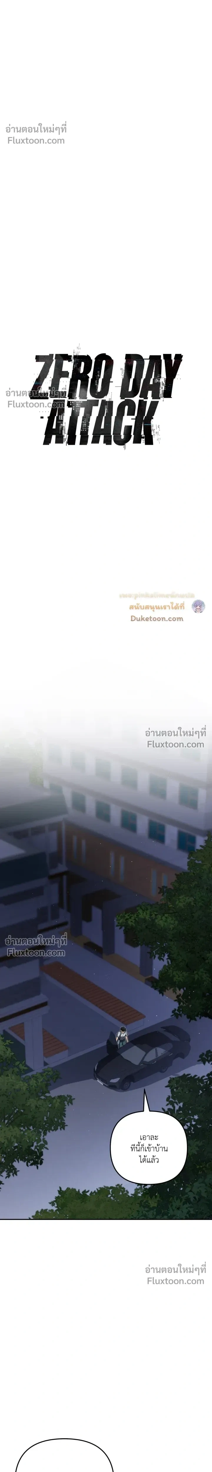 Zero Day Attack หน้า 8