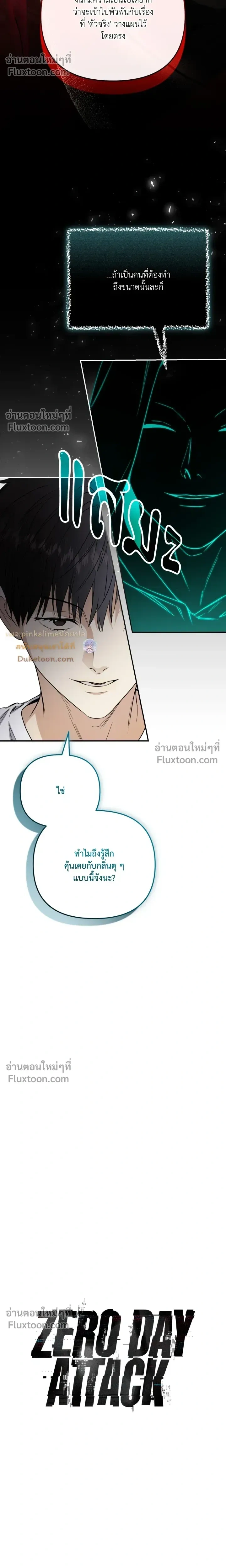 Zero Day Attack หน้า 5