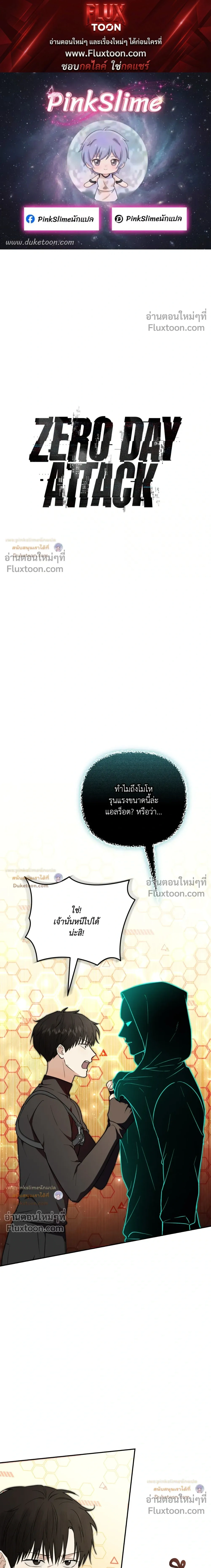 Zero Day Attack หน้า 1
