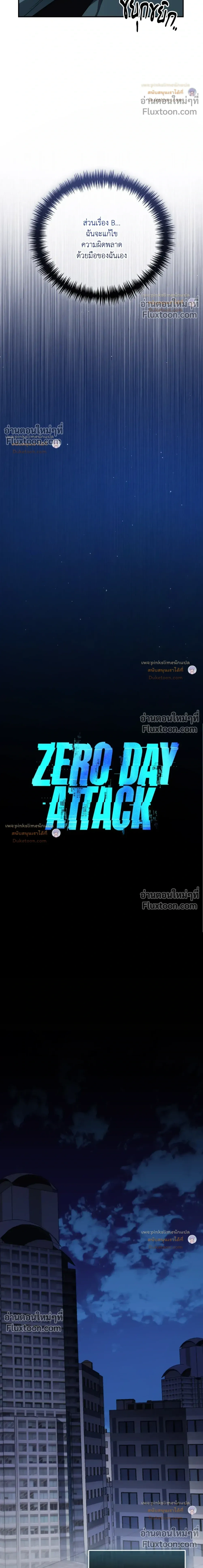 Zero Day Attack หน้า 4
