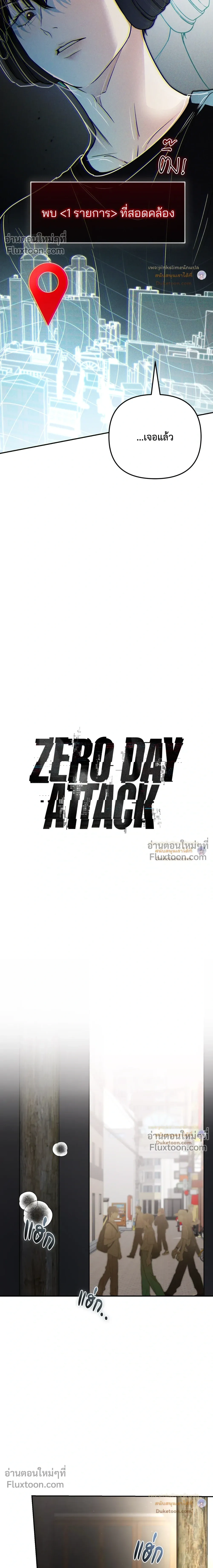 Zero Day Attack หน้า 9