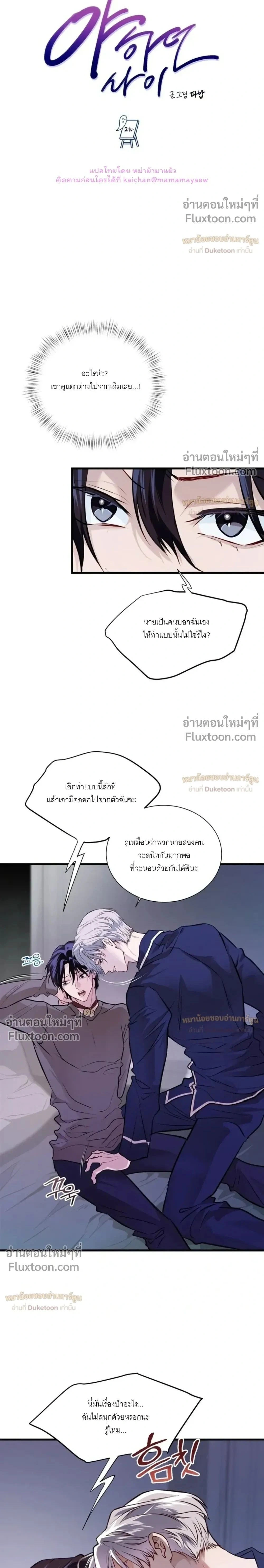 While We Were Having Se- หน้า 2