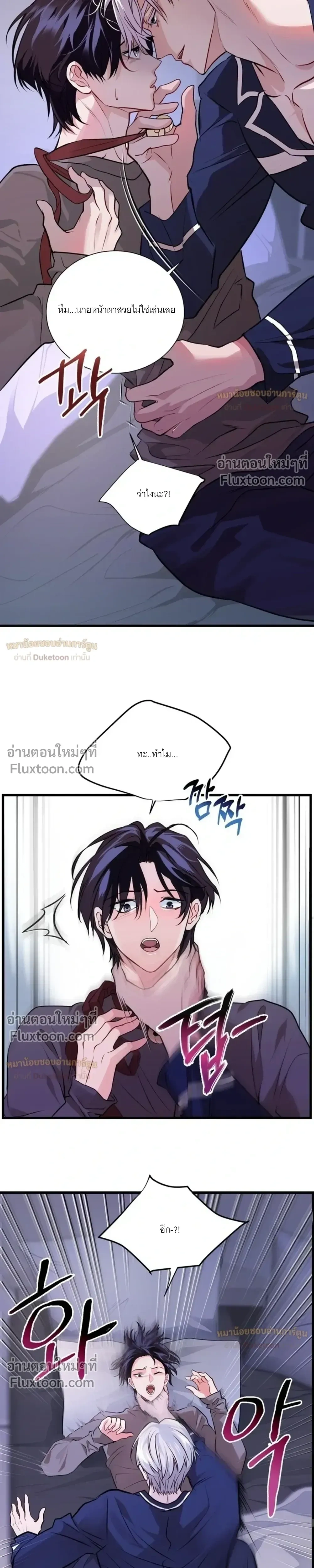 While We Were Having Se- หน้า 3