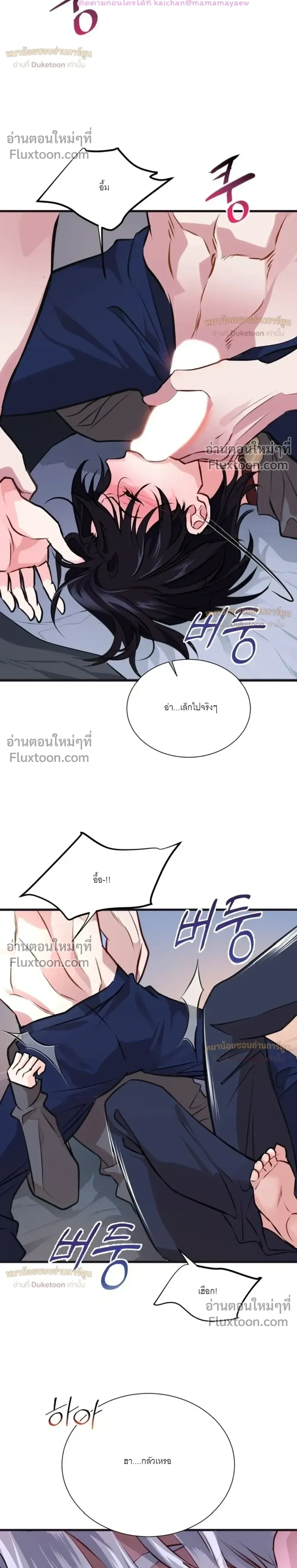 While We Were Having Se- หน้า 25