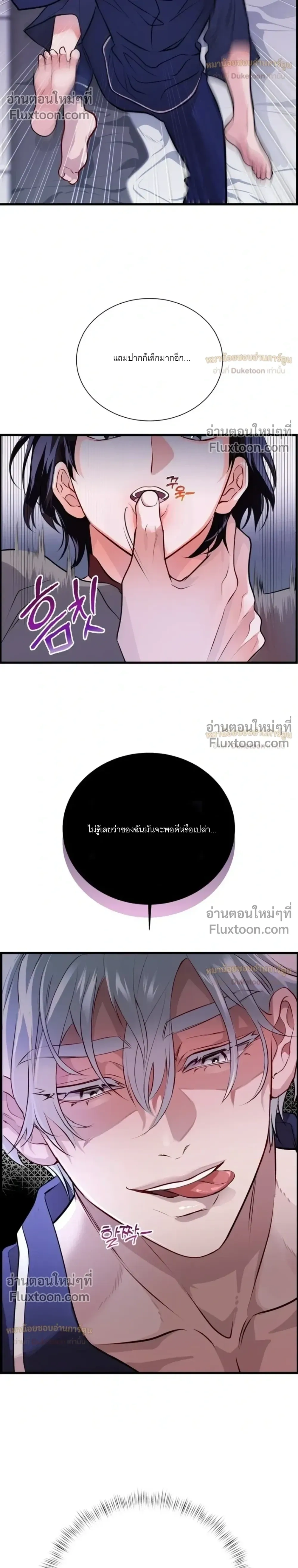 While We Were Having Se- หน้า 4