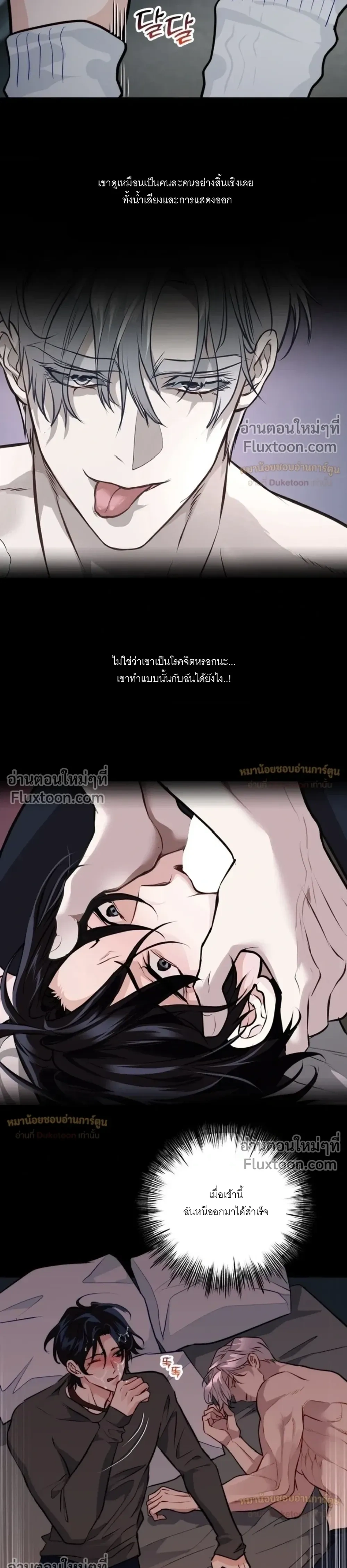 While We Were Having Se- หน้า 16