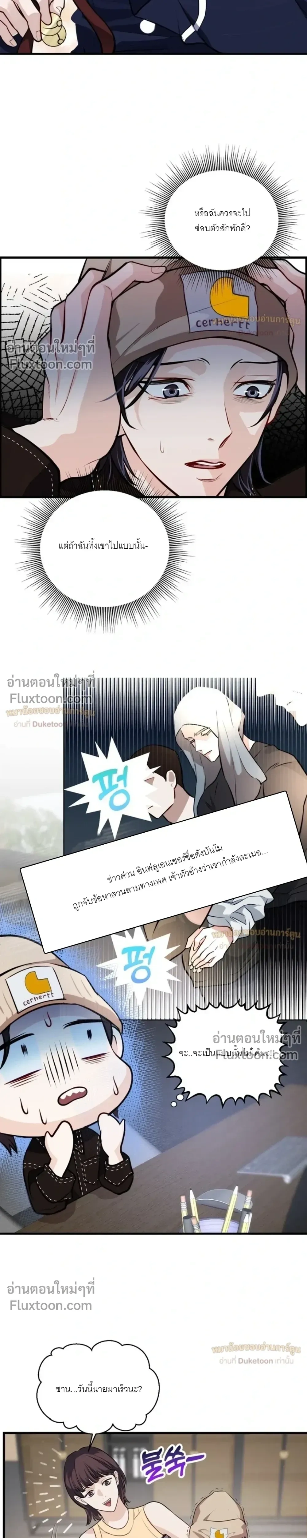 While We Were Having Se- หน้า 18