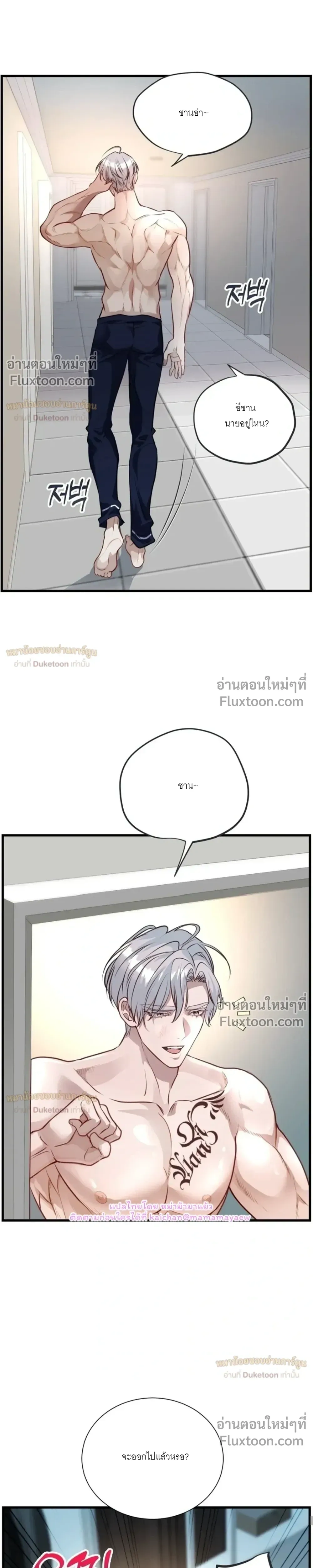 While We Were Having Se- หน้า 3