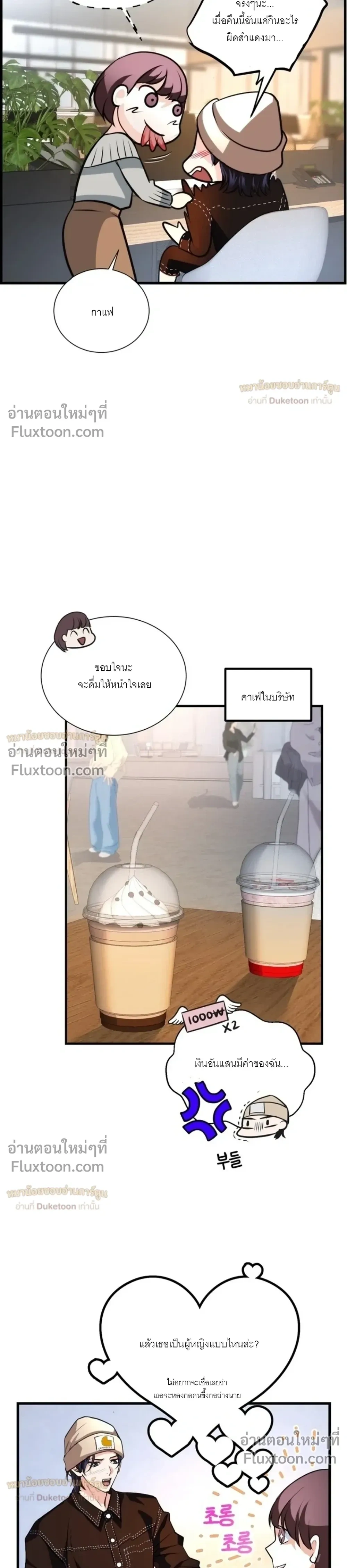 While We Were Having Se- หน้า 22