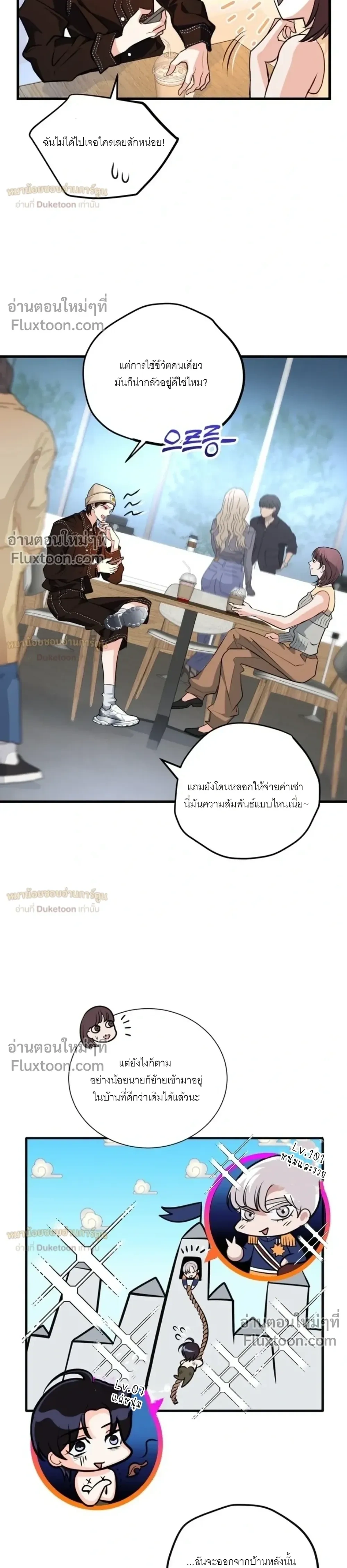 While We Were Having Se- หน้า 23