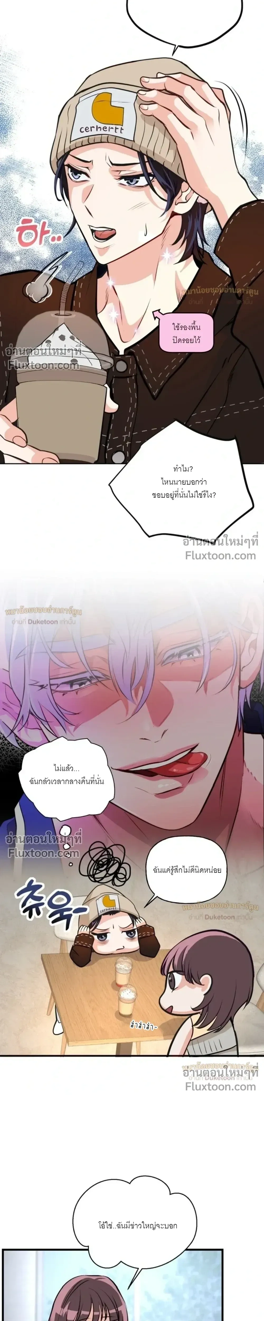 While We Were Having Se- หน้า 24