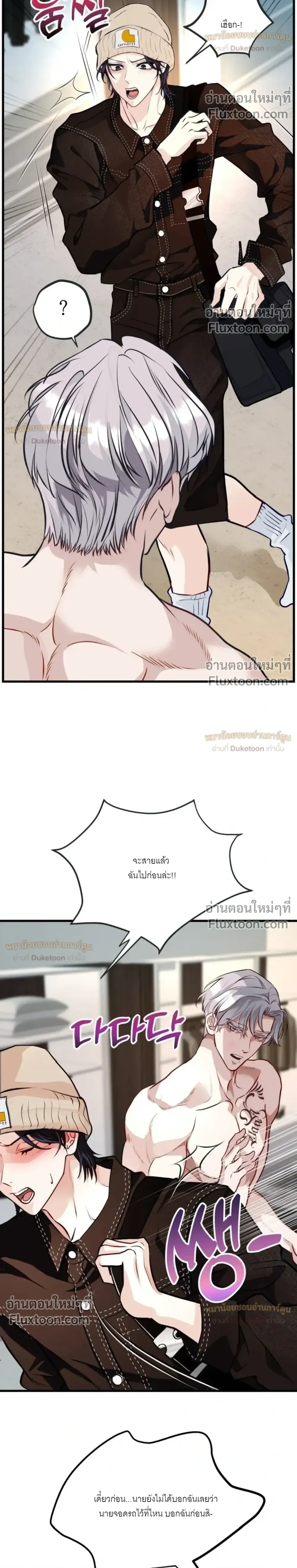 While We Were Having Se- หน้า 4