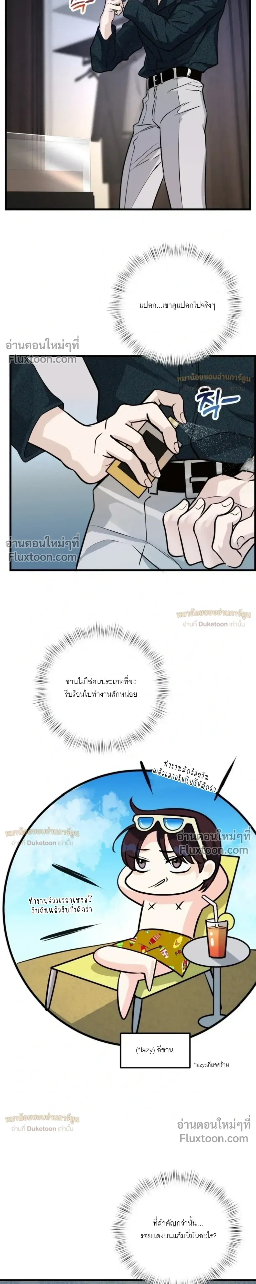 While We Were Having Se- หน้า 6
