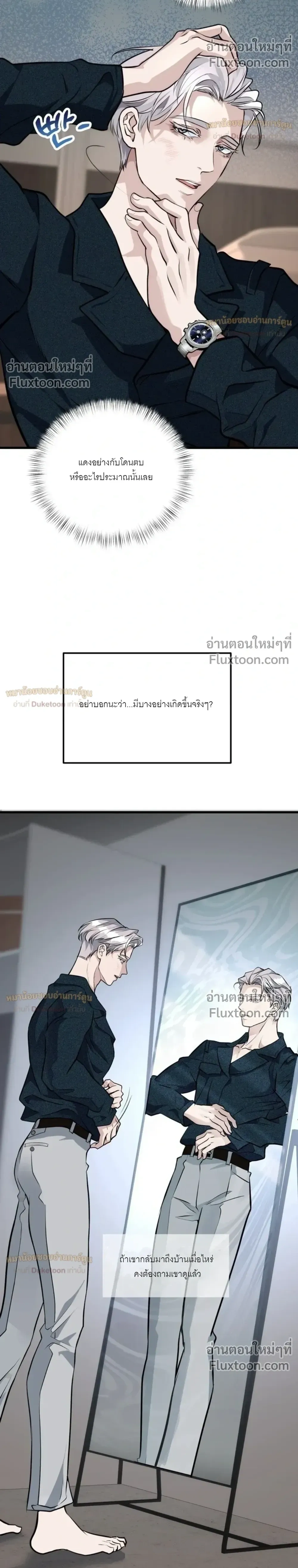 While We Were Having Se- หน้า 7
