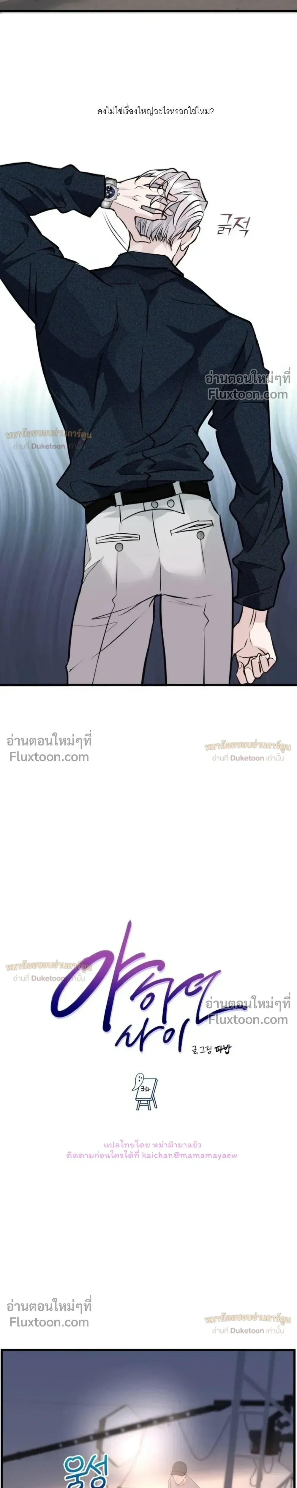 While We Were Having Se- หน้า 8