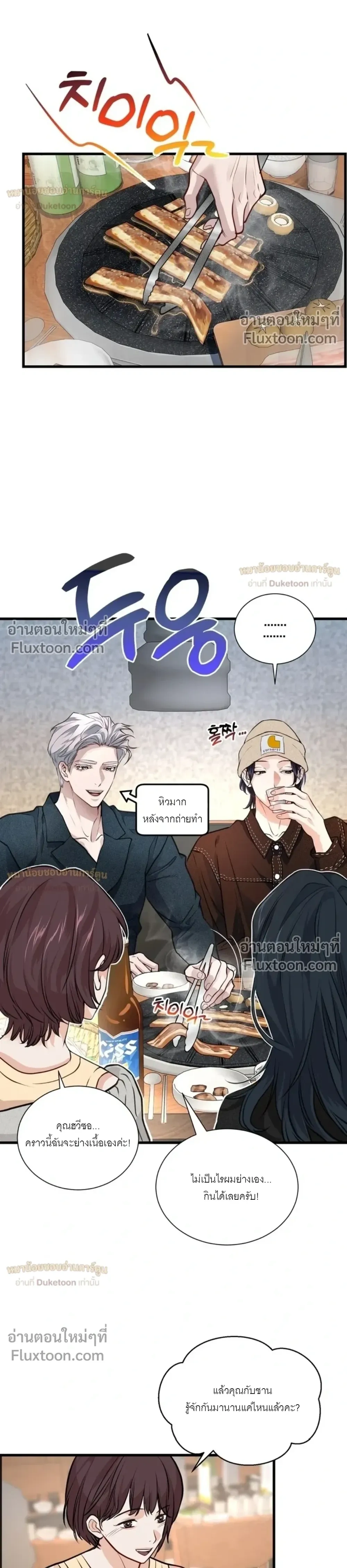 While We Were Having Se- หน้า 11